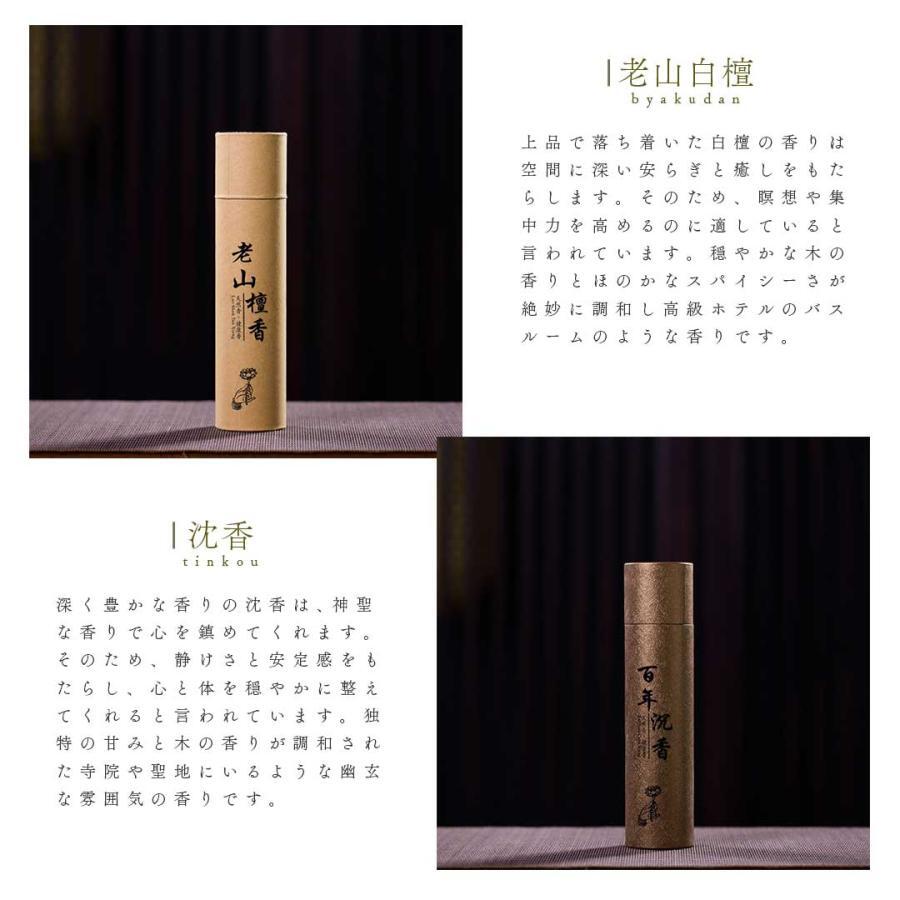 置き配配送】【訳あり】【箱凹み修正跡あり】 お香 老山檀香 4種類