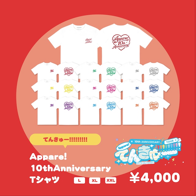 【てんきゅー!!!!!!!!!ツアー】Appare! 10th Anniversary Tシャツ