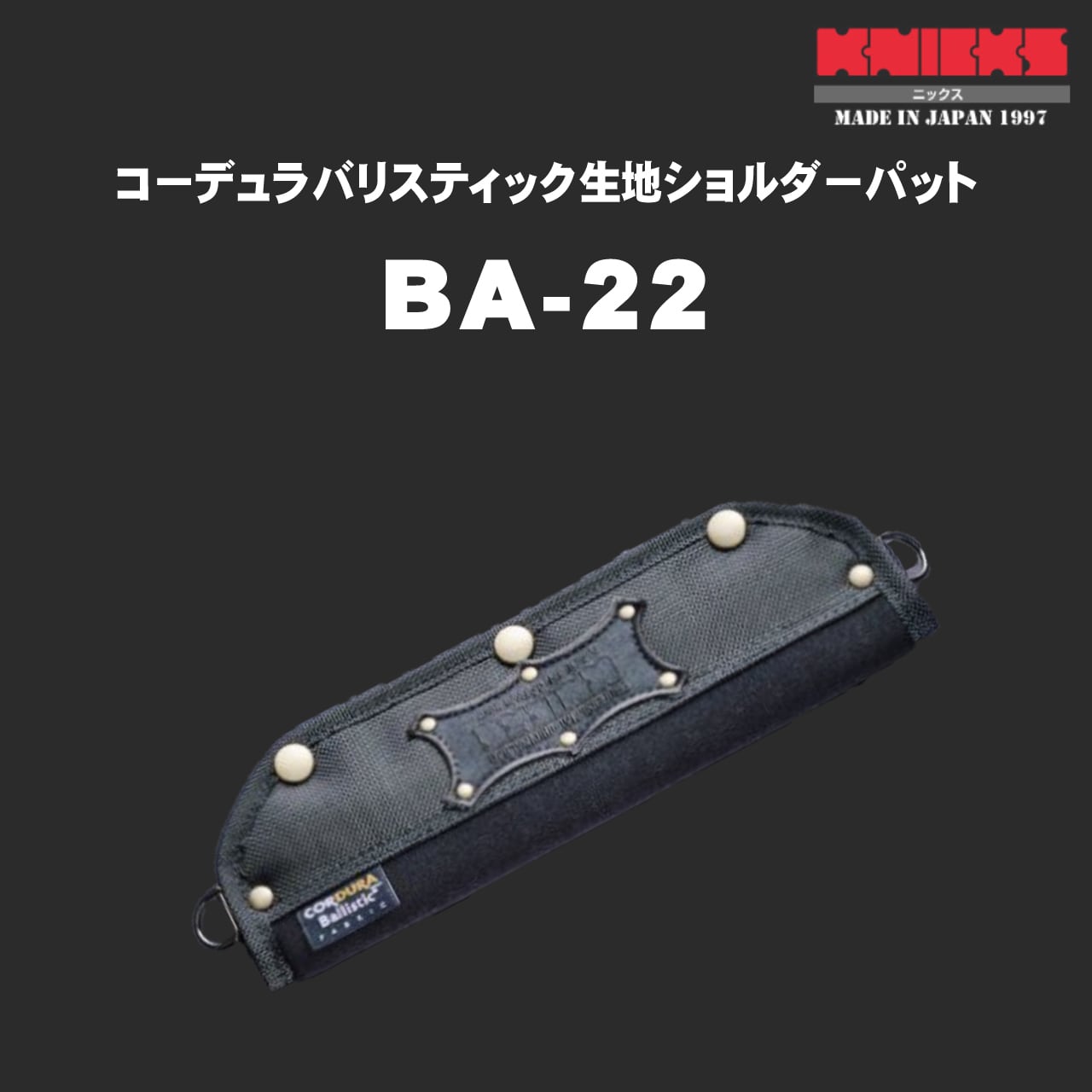 一番人気物 ニックス BA-22 コーデュラバリスティック ショルダーパット2個セット 工具/メンテナンス