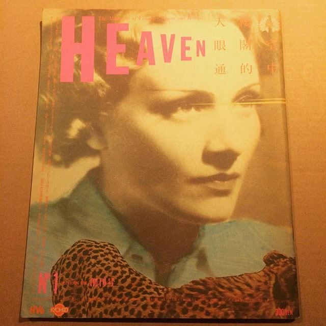 雑誌「HEAVEN（ヘヴン）創刊号」 - 画像1