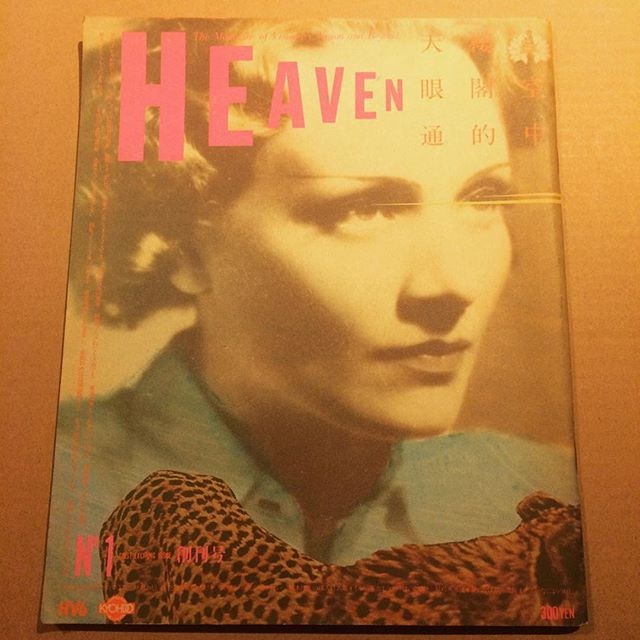 雑誌「HEAVEN（ヘヴン）創刊号」 - メイン画像