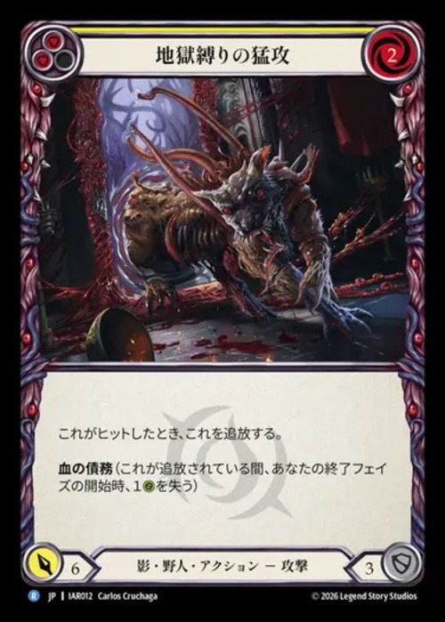 IAR012【JP】【Shadow Brute】地獄縛りの猛攻/Hellbound Assault 画像
