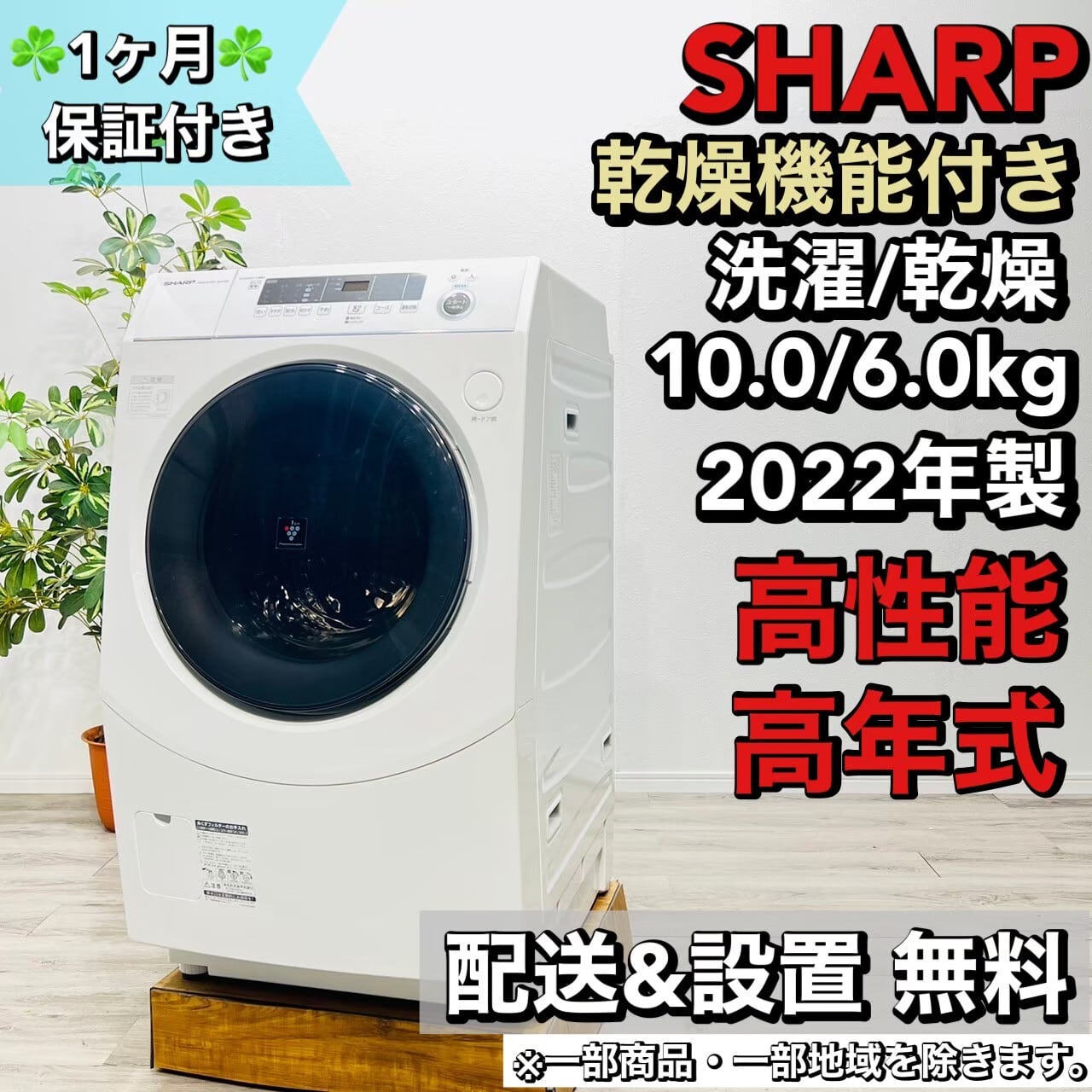 ♦️SHARP a1686 ドラム式洗濯機 10.0kg 2022年製 65♦️