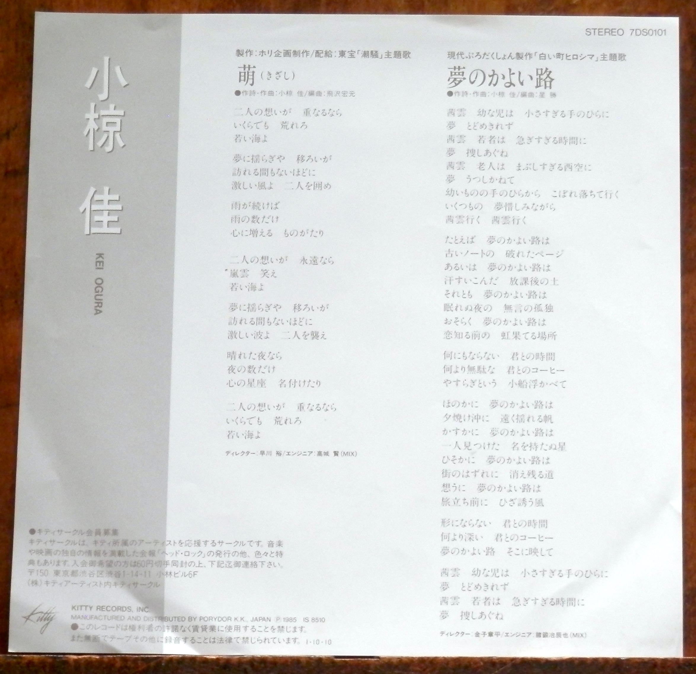 85【EP】小椋佳 - 萌（きざし） *潮騒 | 音盤窟レコード