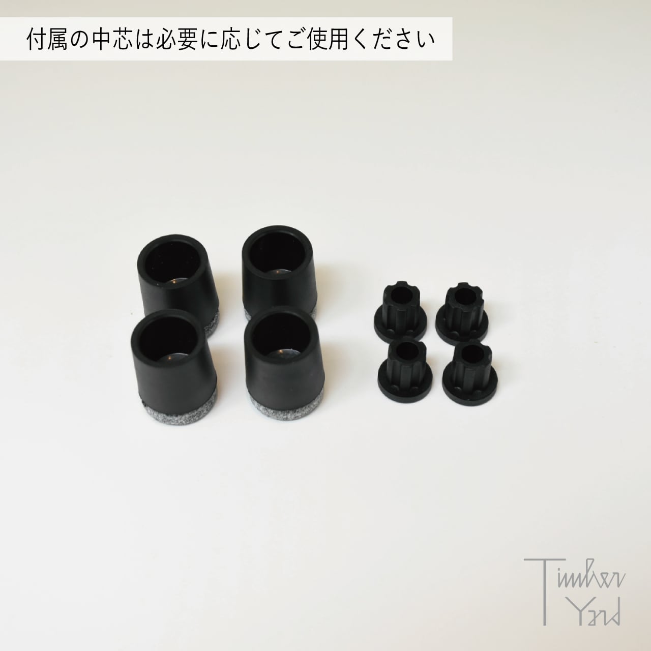 セブンチェア|脚先用フェルトグライド 4個 | TIMBER YARD セブンチェア|脚先用フェルトグライド 4個 | TIMBER YARD