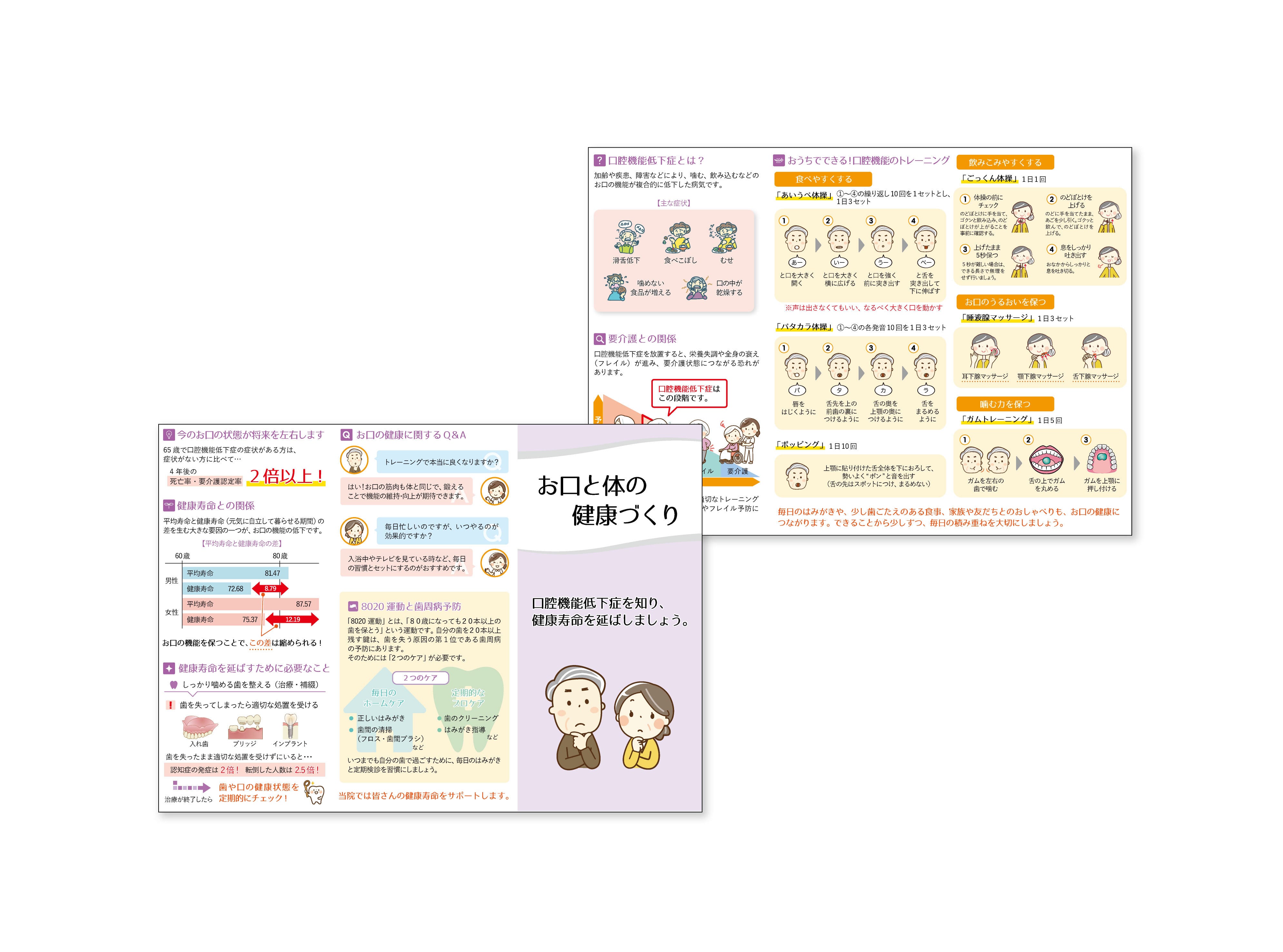 リーフレット（A4サイズ） サンプルセット | 歯科グッ！とぷりんと