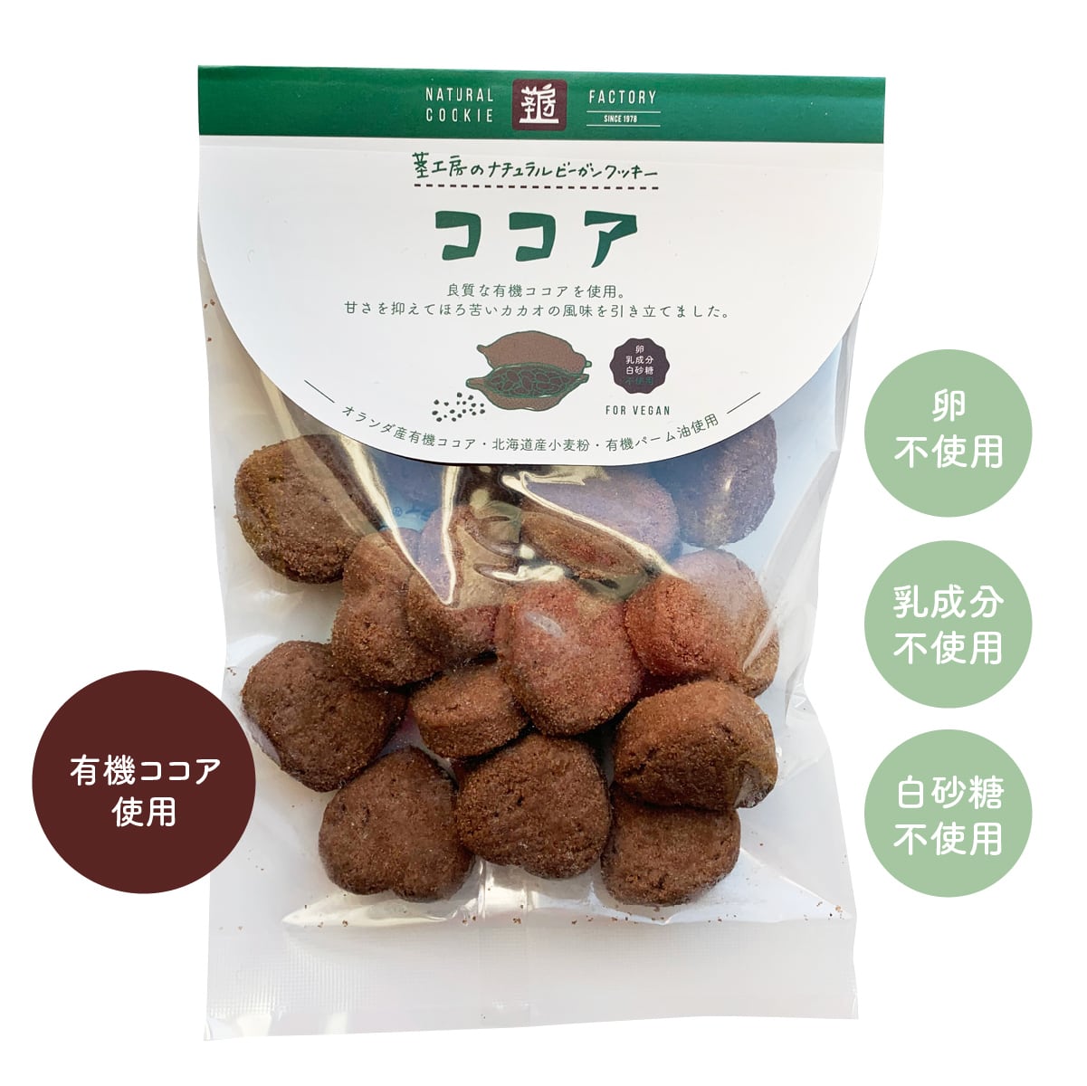 国産小麦のナチュラルクッキー【有機ココア】 | 茎工房「ナチュラル