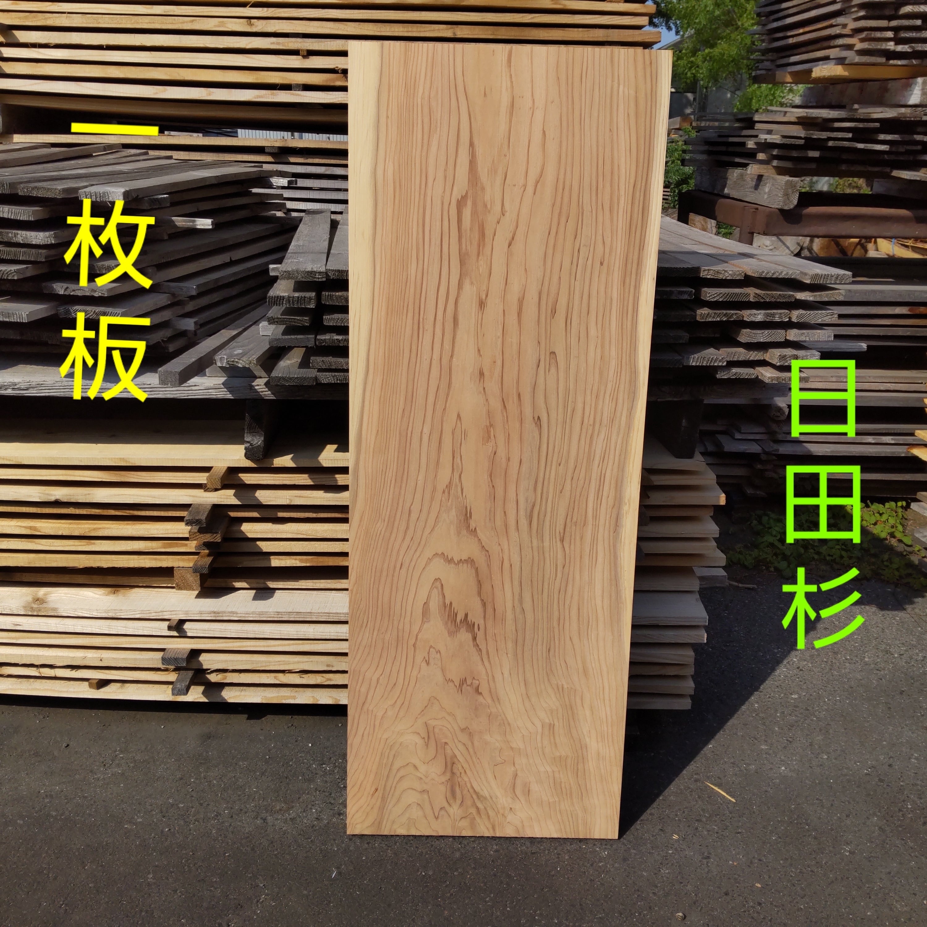 一枚板 | マルサク佐藤製材