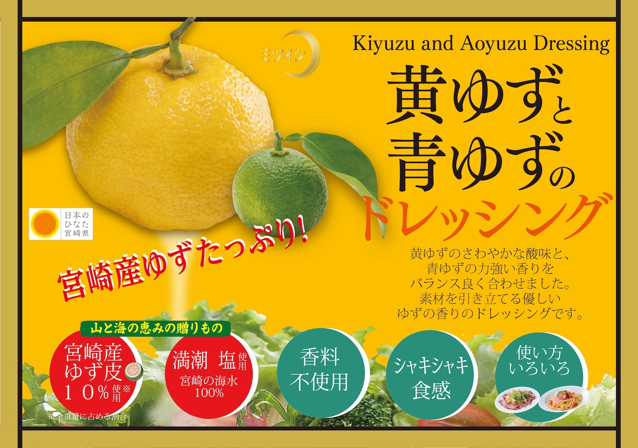 【NEW】黄ゆずと青ゆずのドレッシング２９０ｍｌ