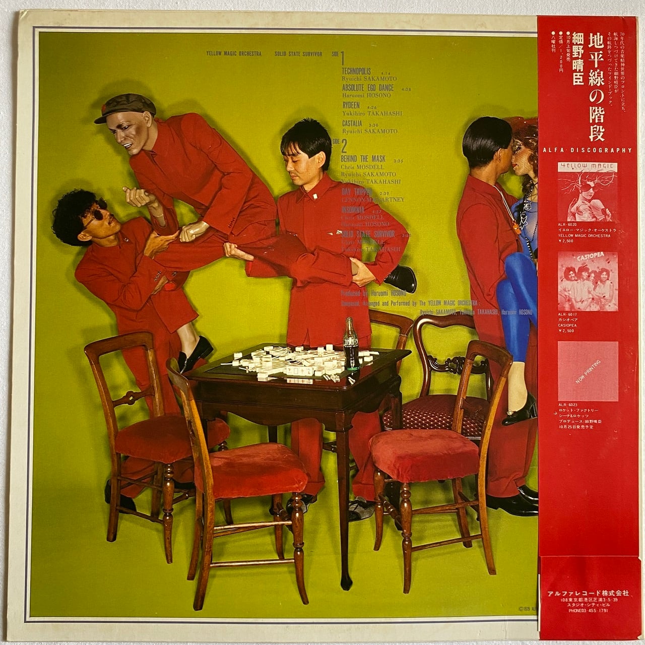 LP】イエロー・マジック・オーケストラ ‎– ソリッド・ステイト