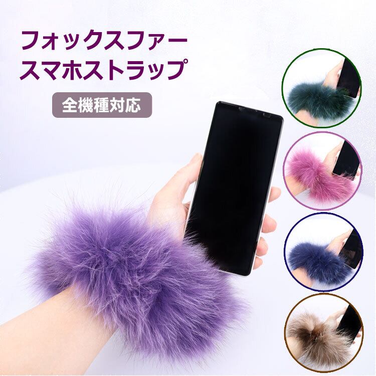 フォックス ファー スマートフォン ストラップ リアルファー スマホ