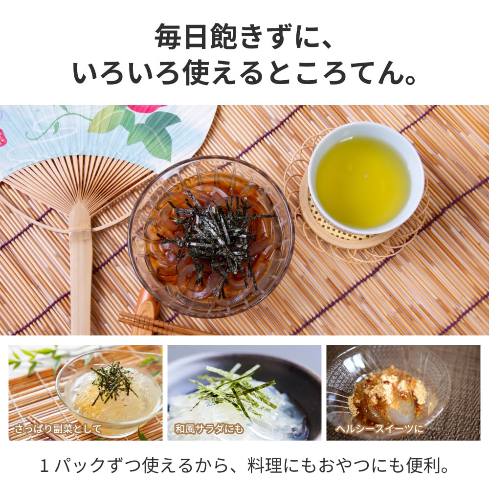 高品質ところてん 5セット（10食）【お医者さんもオススメ】鹿児島伝統