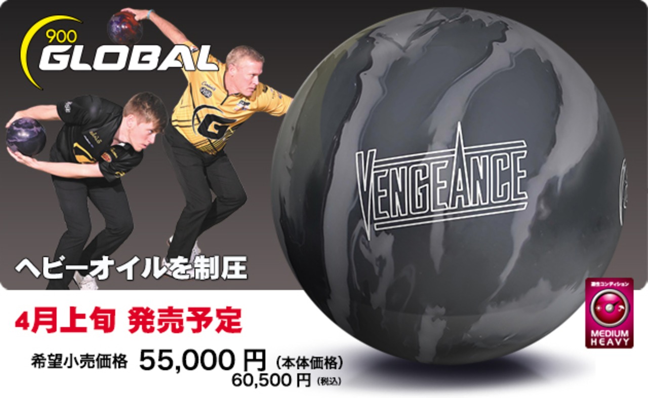ヴェンジェンス(900GLOBAL)