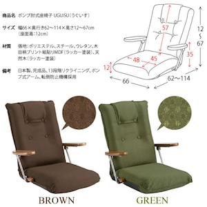 『UGUISU』 ポンプ肘式座椅子 YS-1075D 座椅子 ハイバック 13段階 リクライニング ポンプ式 肘置き 父の日 敬老の日 贈り物 プレゼント 椅子