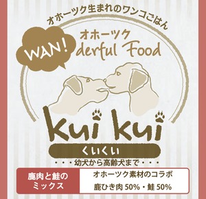 オホーツク”WAN"derful food kuikui《鹿鮭ミックス》