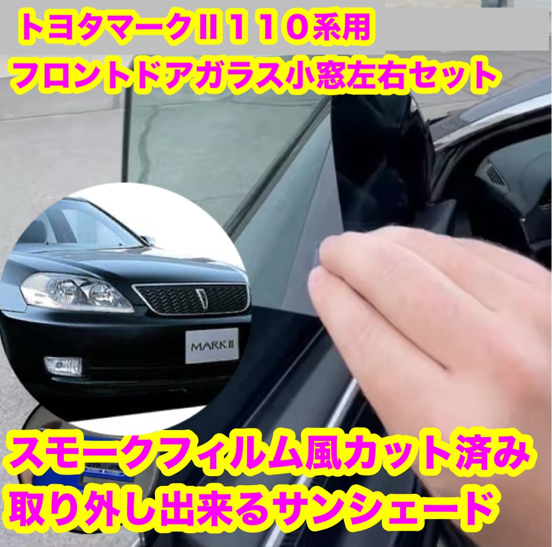 スモークフィルム風取り外し出来るサンシェード屋