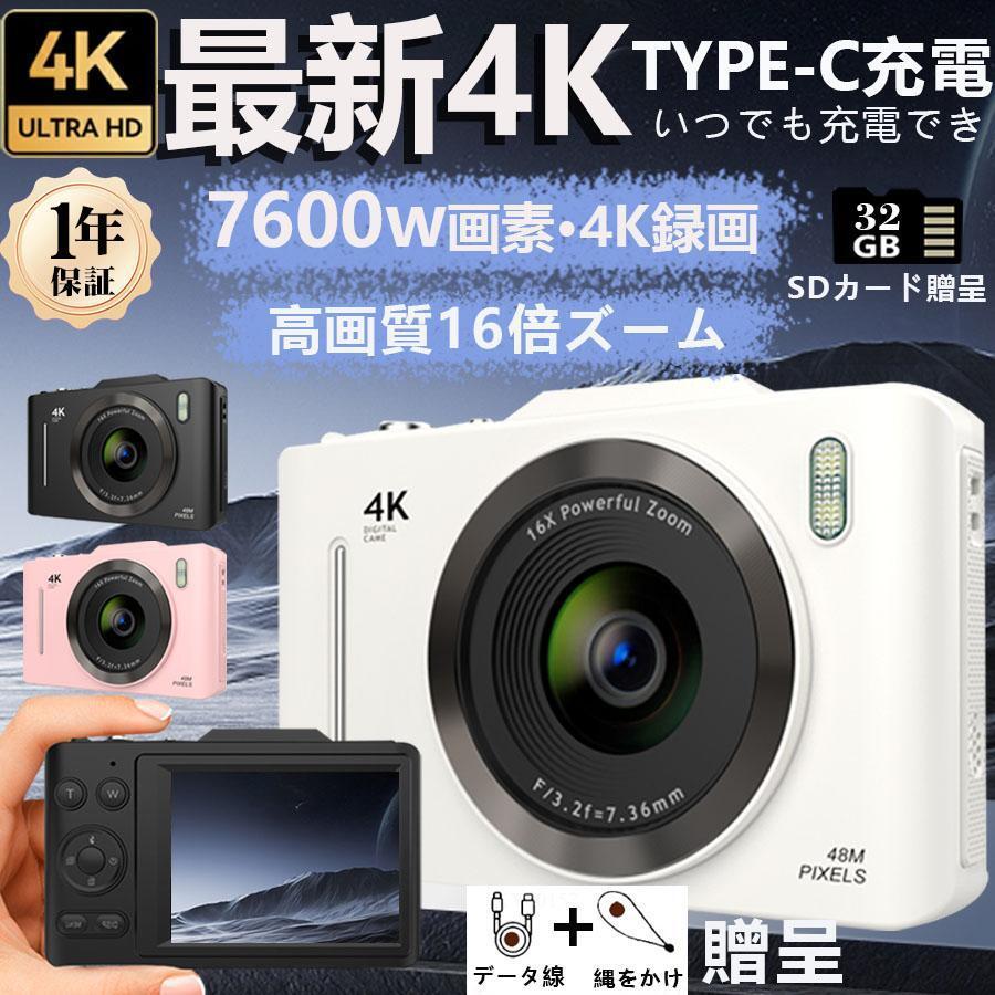 正規品】デジタルカメラ デジカメ 4800万画素 4K 自動美顔 2.8 正規品】デジタルカメラ デジカメ 4800万画素 4K 自動美顔 2.8