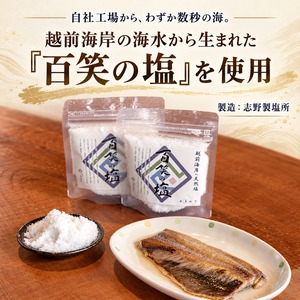 北海道産にしんの煮付け 塩味｜骨までやわらか・常温保存