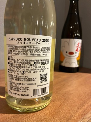 秋の手稲の地酒セット（ていねくんラッピング込み）