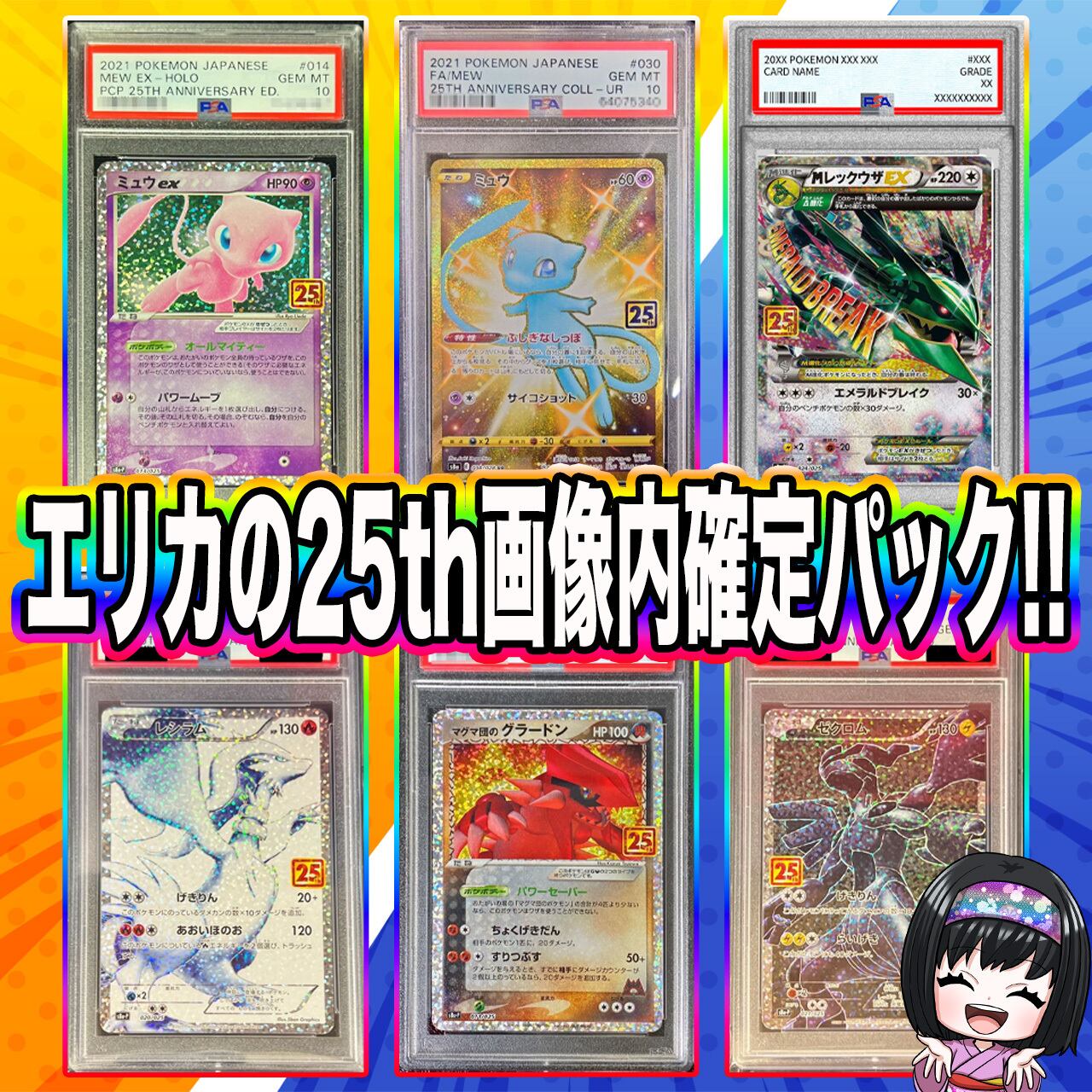 ポケカ】エリカの画像内確定 25th オリパ !05/22-6 | エリカのカード
