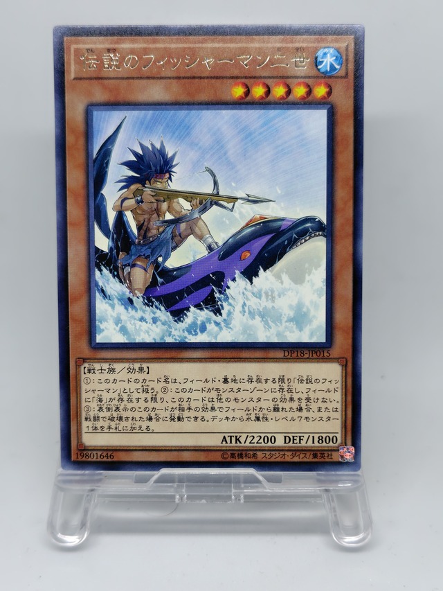 伝説のフィッシャーマン二世【DP18-JP015】[R]