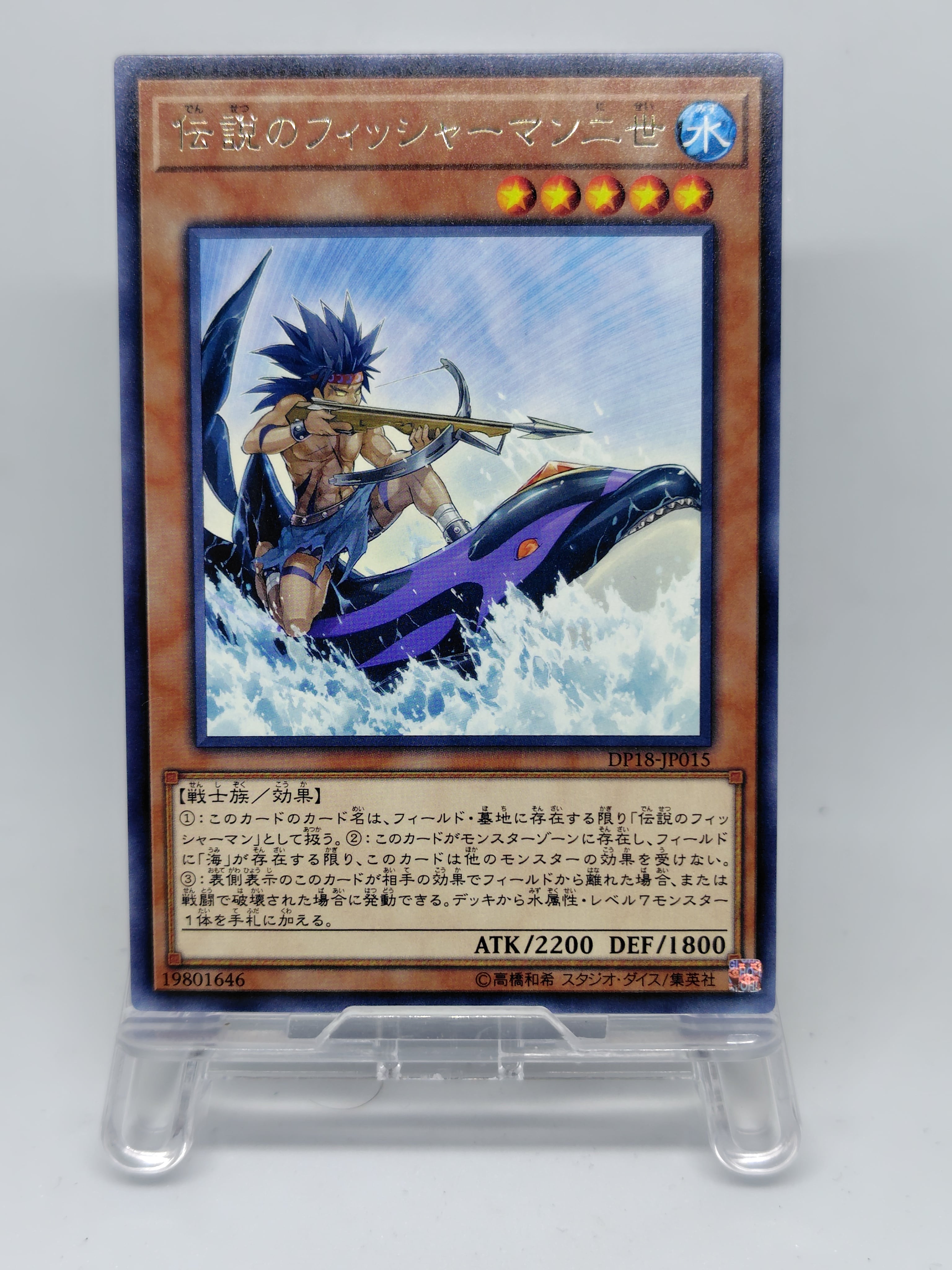 伝説のフィッシャーマン二世【DP18-JP015】[R]