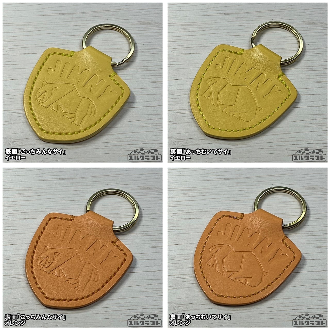 ジムニーサイこっちみんなレザーキーホルダー（カラーオーダー）