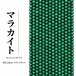 マラカイト ラウンド 緑 3.3㎜ | K0041