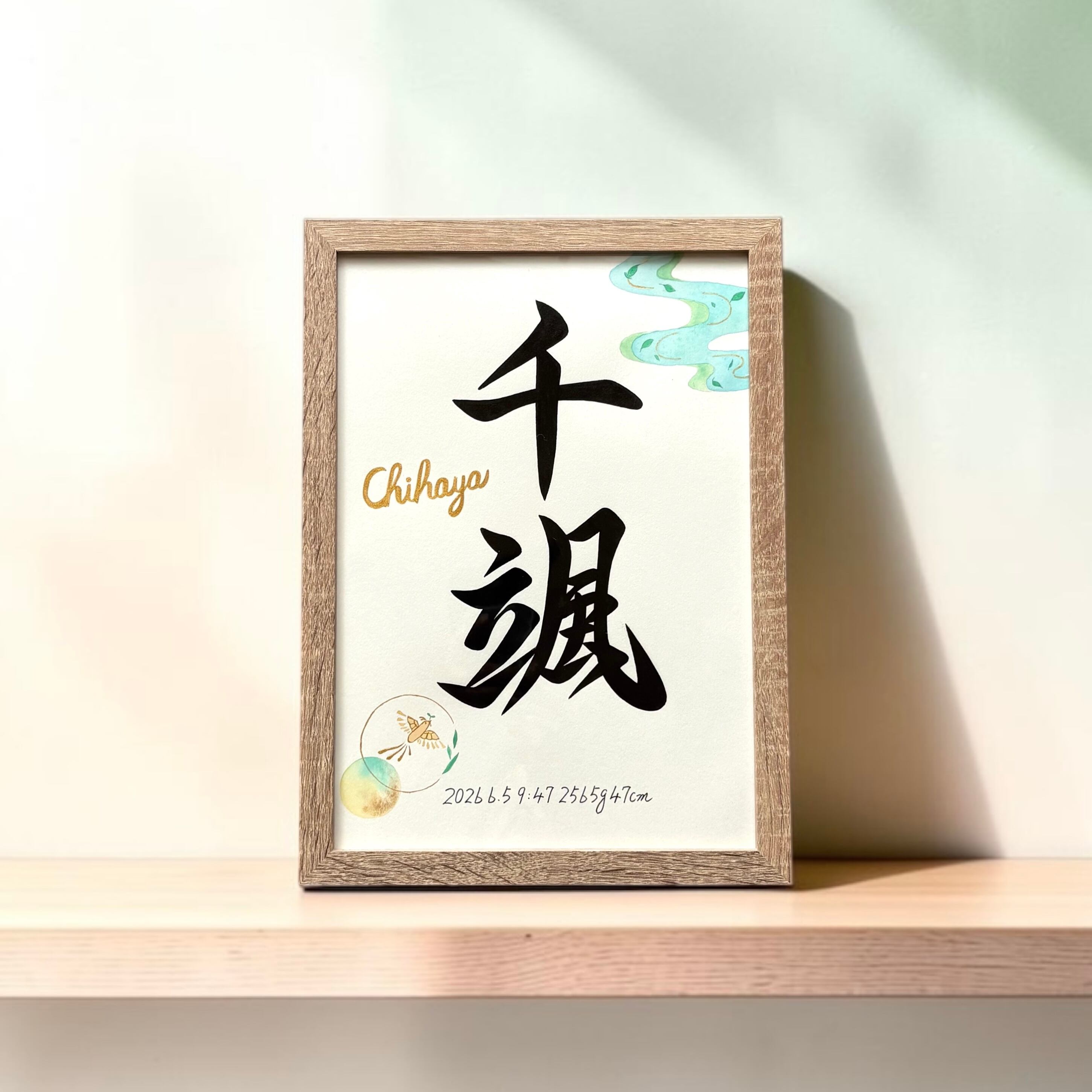 命名書 【Uji：宇治】手書き 書道家 (A4サイズ 額縁付き) / 出産祝い