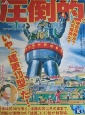 小松崎茂「エアーコマンダー」ポジ（非売品・新品・１９９７年） Amazon.co.jp: バンダイボックスアートコレクション 小松崎茂 : おもちゃ
