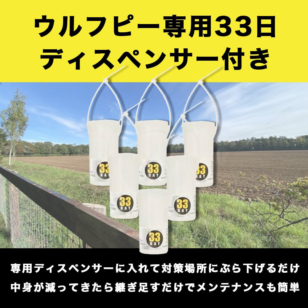 正規品 ウルフピー 動物獣忌避剤 害獣対策 イノシシ 鹿 熊 ハクビシン