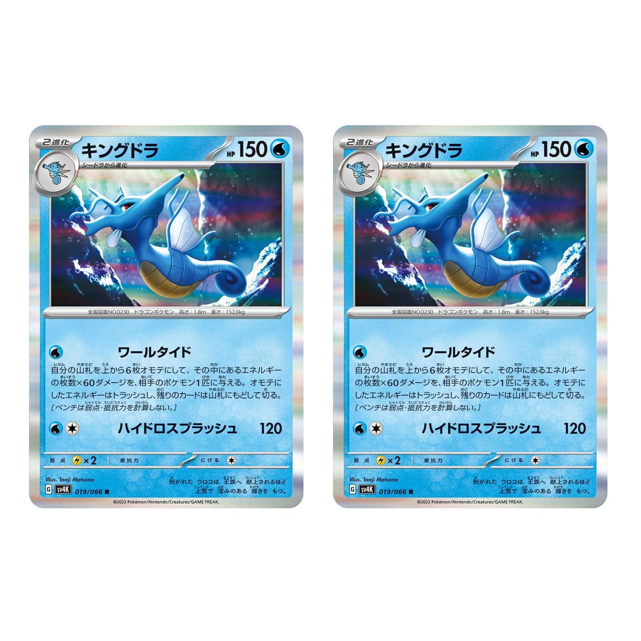 キングドラ R SV4K 019/066 2枚セット | ポケモンカード専門店 Cobalt Cave