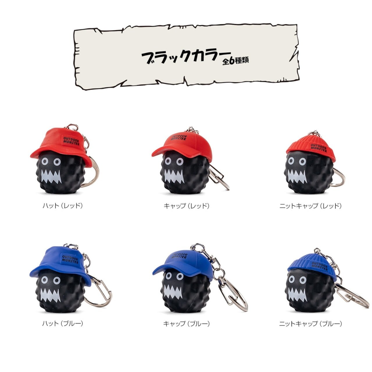 OUTDOOR MONSTER マスコットキーホルダー（単品） | What Will be Will be