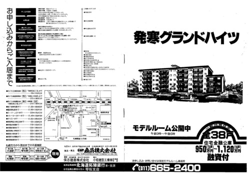 西）発寒グランドハイツ※仕上表無し