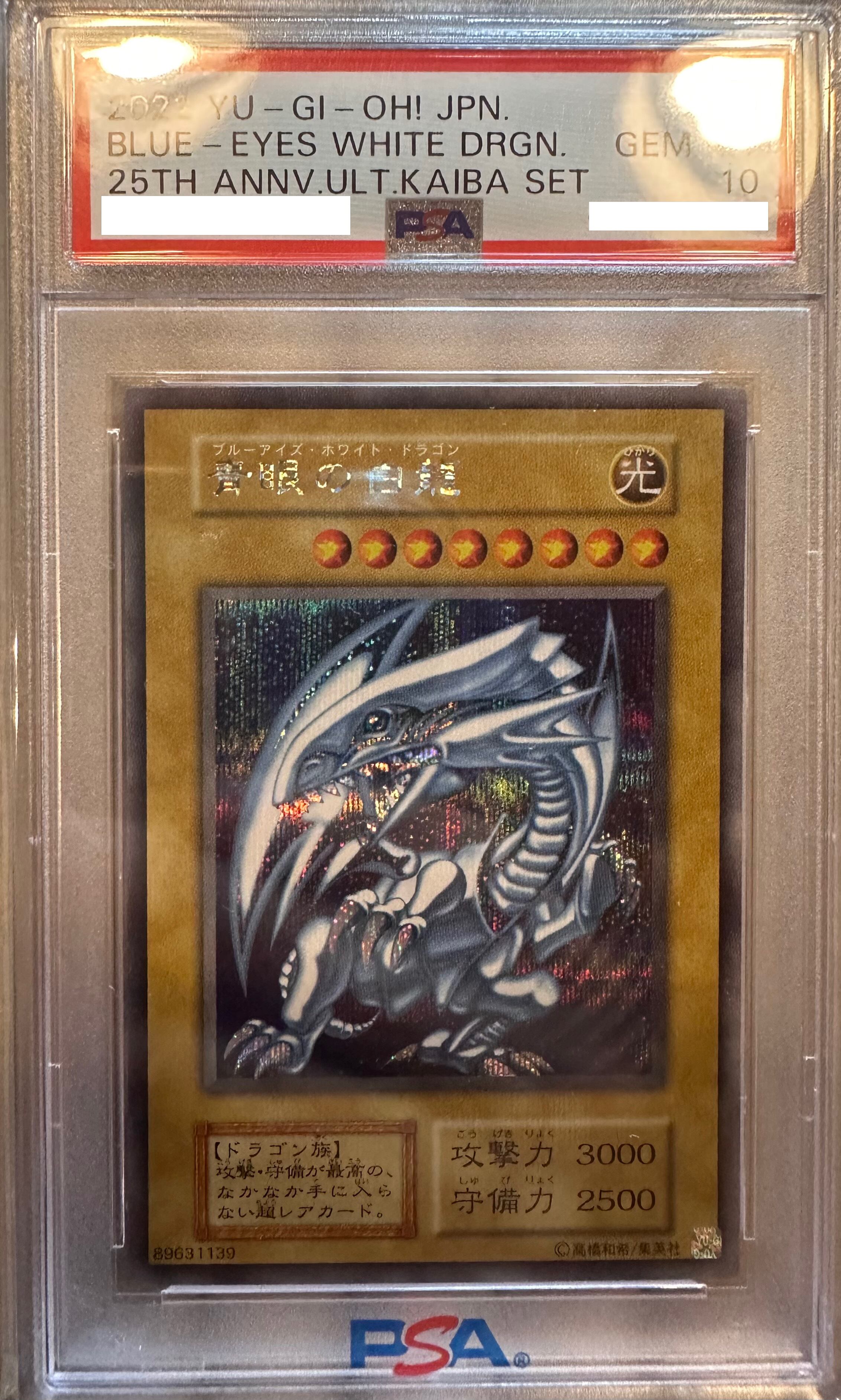 PSA10】青眼の白龍 25thANNIVERSARYULTIMATEKAIBASET | アルティメット