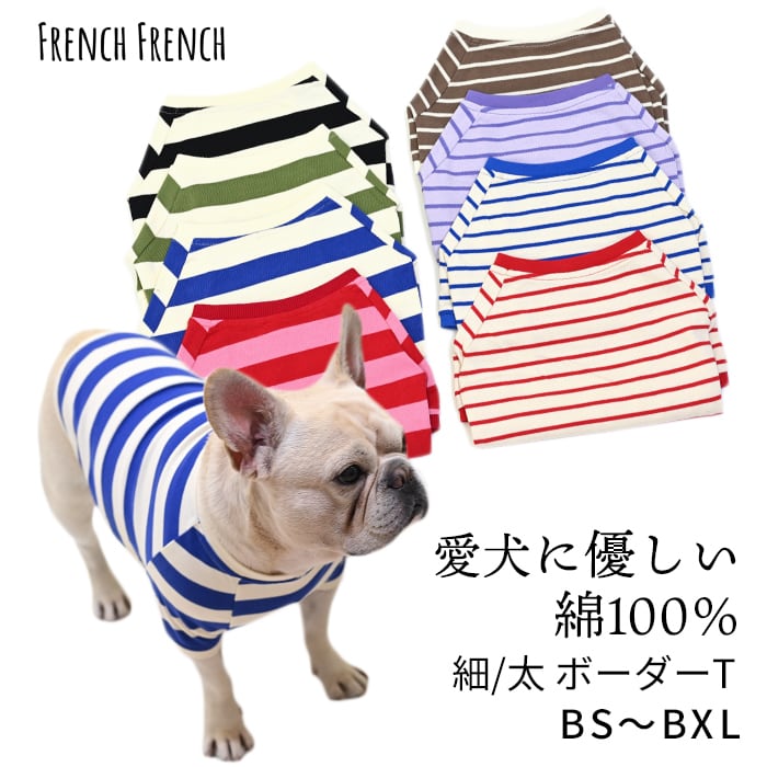 KM939TS【新作】【当社オリジナル】 綿100％ 犬服 犬 ボーダーTシャツ