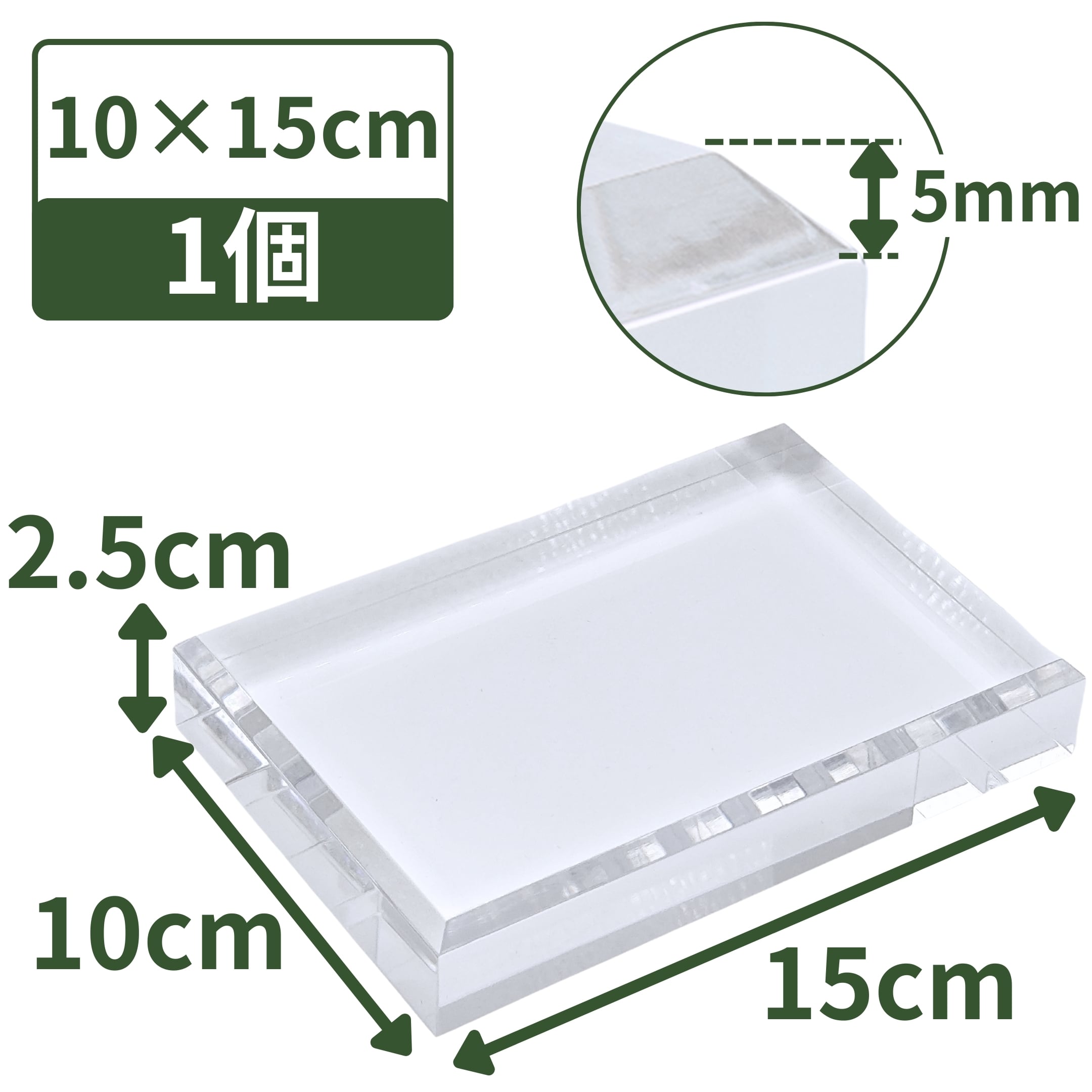 アクリルブロック 面取り 150×100×25mm 1個 | 葡萄屋 鉱物＆雑貨店