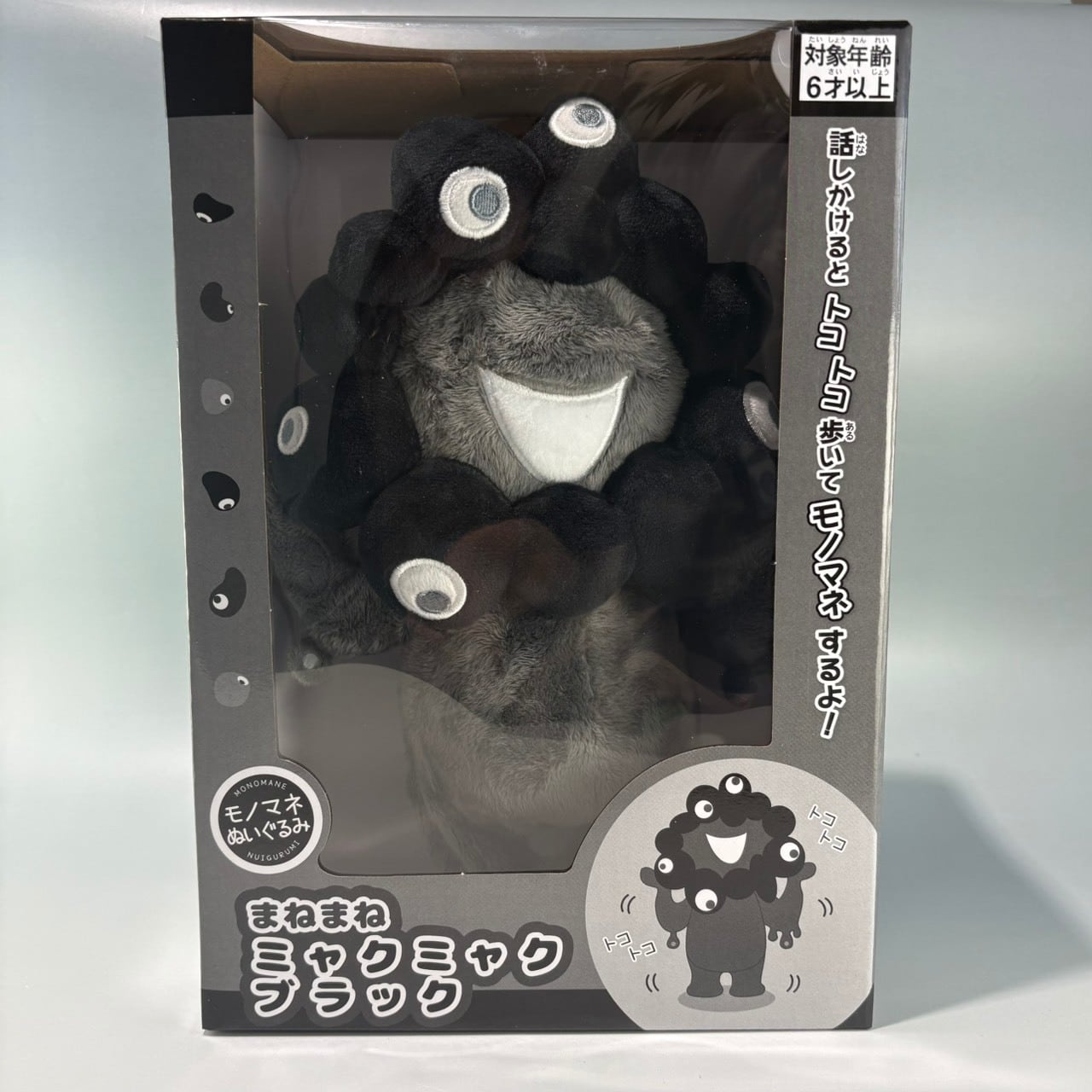 まねまねミャクミャク 大阪・関西万博〉まねまねミャクミャク トコトコぬいぐるみ ver.黒