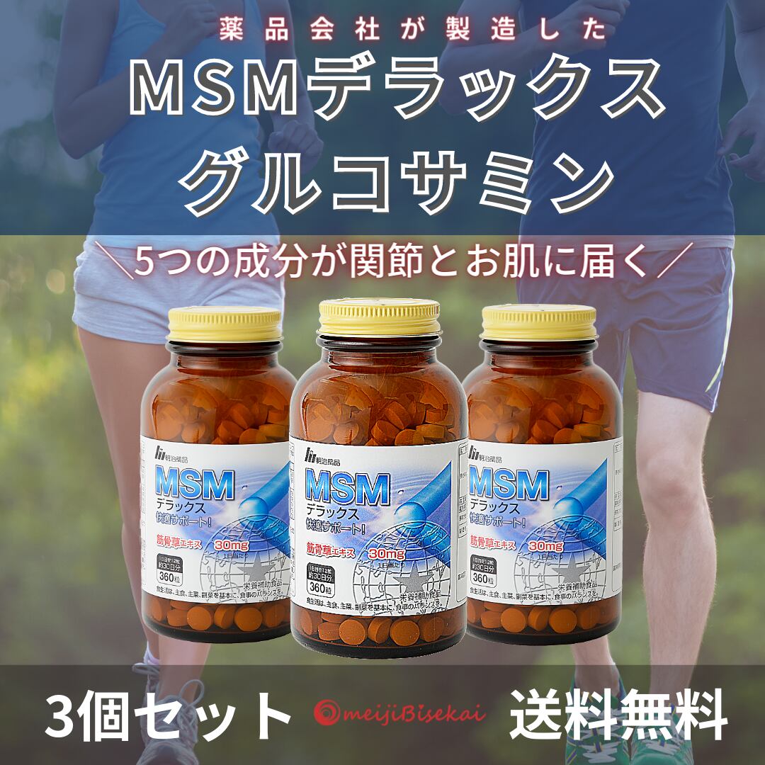 サントリー グルコサミン 180粒 3個 360粒 1個 セット サントリー 