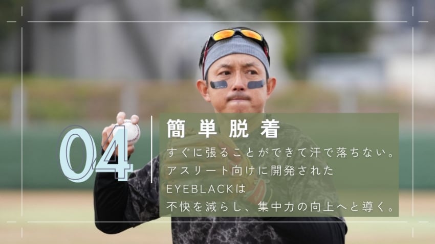 川崎宗則選手デザイン着用モデル！MUNE BLACK ムネブラック20シート(80回分) アイブラック 野球 高校野球 ブラックアイ 目の下 シール 黒い アイパッチ ネコポス