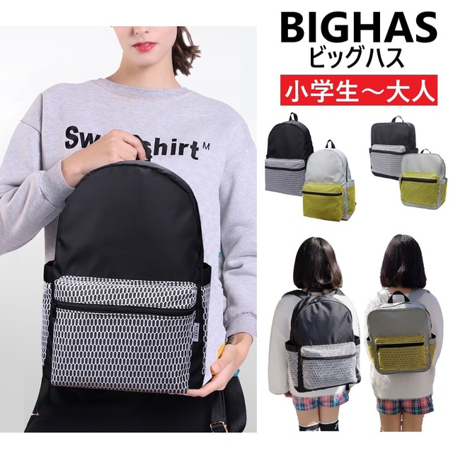 Bighas 習い事 リュック 塾 子供 大人 キッズ 小学生 中学生 高校生 ティーンズ リュックサック 男の子 女の子 人気 超軽量 長持ち おしゃれ バックパック Bighasビッグハス