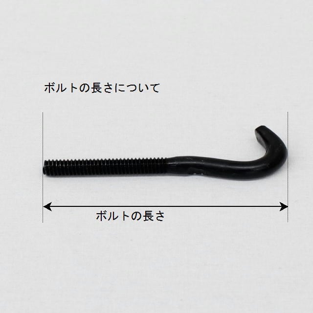 ボルト 4分 （太さ12mm） 【締太鼓用 ボルト締用 1本売り 日本製