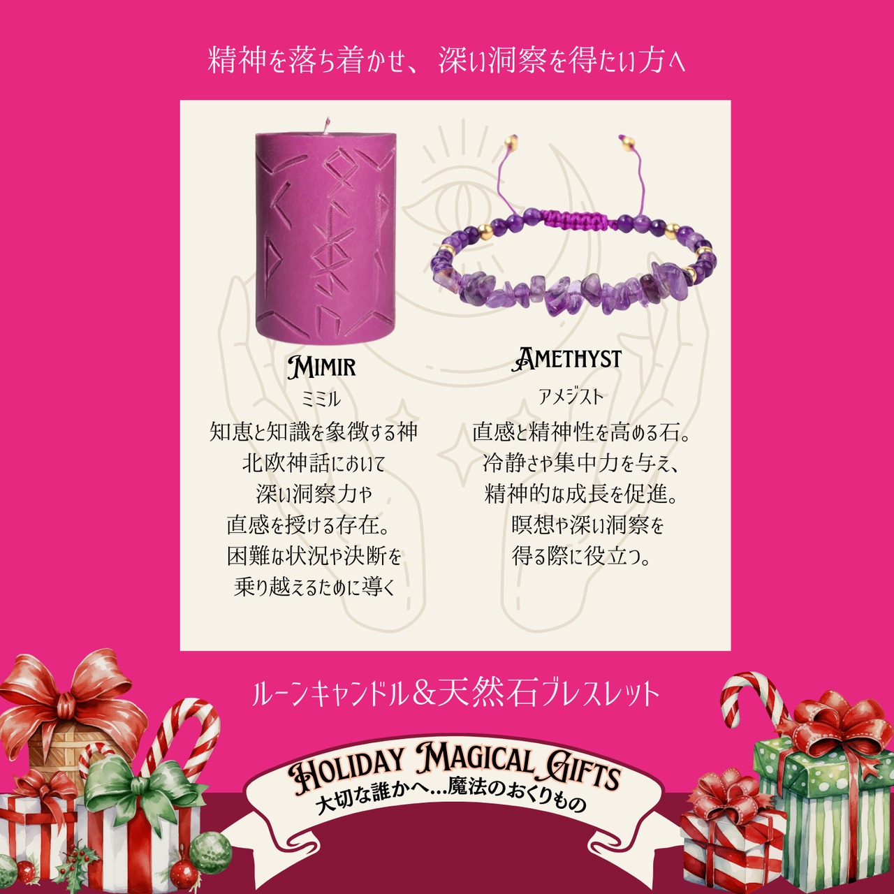 【即納】　日本未発売ルーンキャンドル＋天然石ブレスレット　ギフトセット