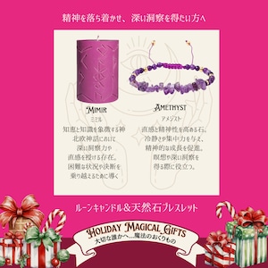 【即納】　日本未発売ルーンキャンドル＋天然石ブレスレット　ギフトセット
