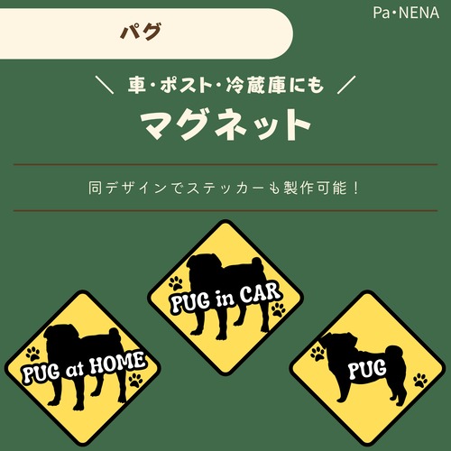 <車> <ポスト><冷蔵庫>など　オリジナルマグネット(パグ)