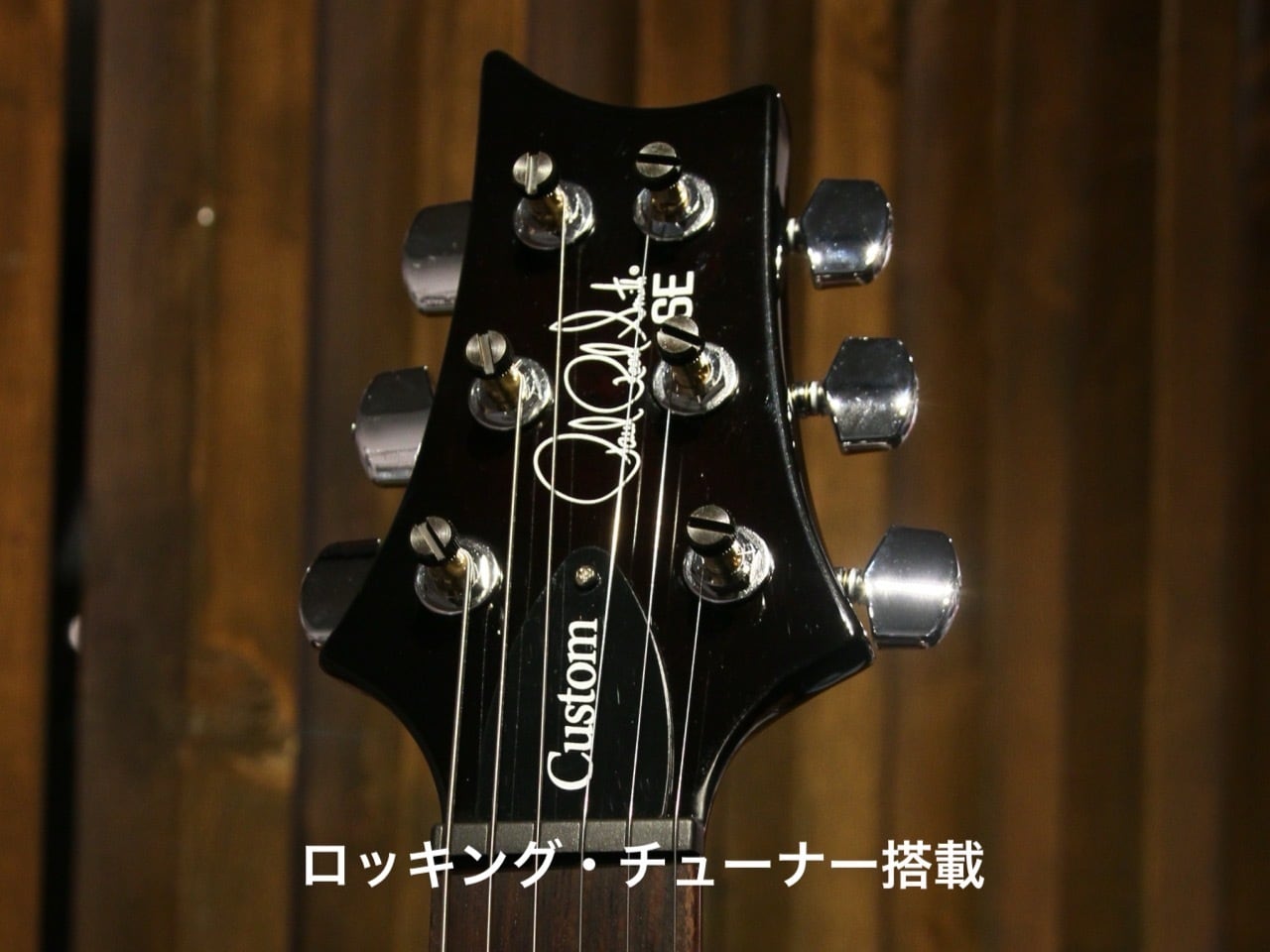 PRS 純正ペグ Phase II ロッキング チューナー - 楽器/器材