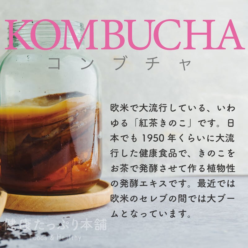 たっぷり菌活! コンブチャスーパークレンズタブレット 大容量6ヶ月分