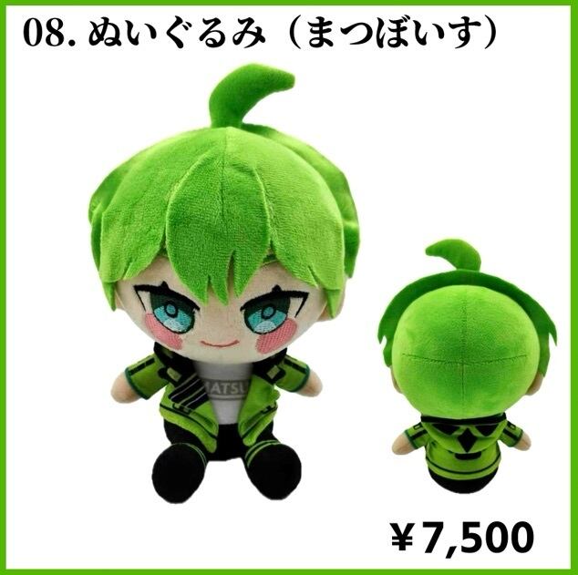 まつぼいすフェス-数量限定ぬいぐるみ | MVF