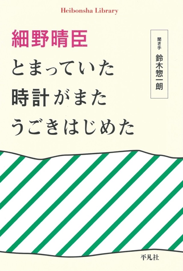 とまっていた時計がまたうごきはじめた。