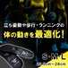 運動連鎖系RiCAMインソール サイズ S・M・L